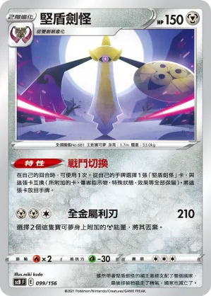 Aegislash