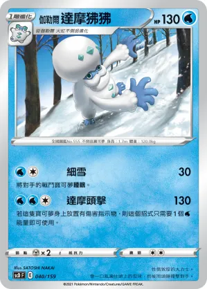 Galarian Darmanitan