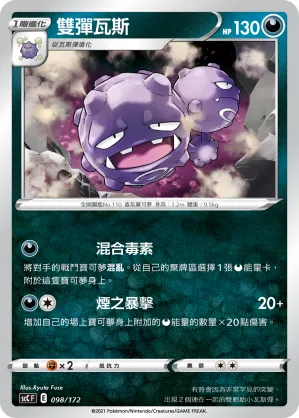 Weezing