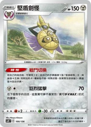 Aegislash