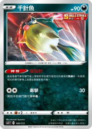 Qwilfish