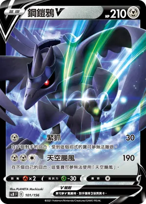 Corviknight V