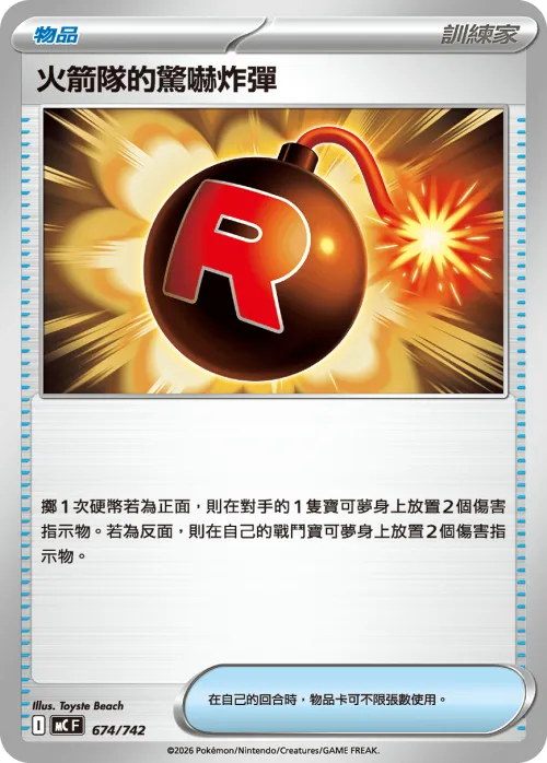 Team Rocket's Surprise Bomb