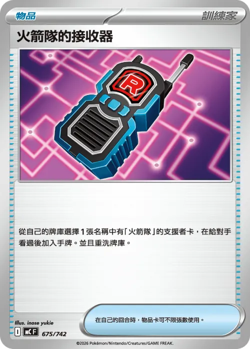 Team Rocket's Transceiver