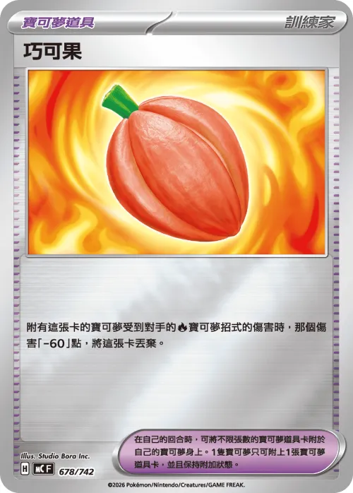 Occa Berry
