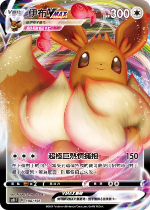 Eevee VMAX