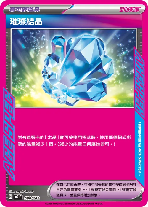 Sparkling Crystal