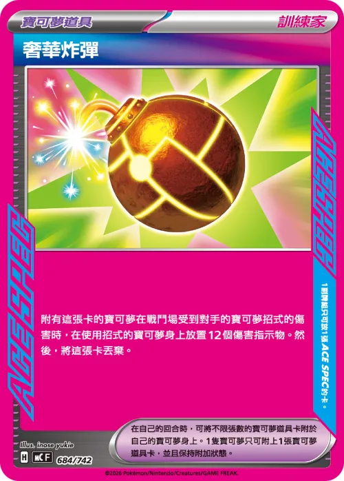 Deluxe Bomb