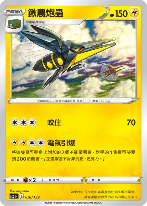 Vikavolt