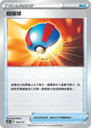 Great Ball