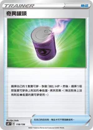 Strange Can