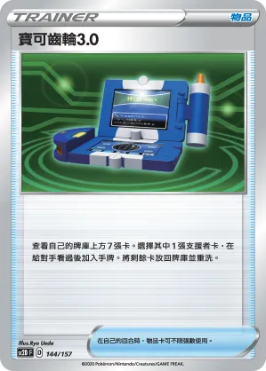 Pokegear 3.0