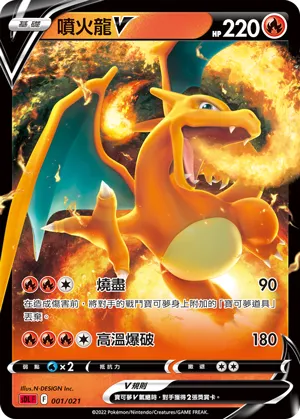 Charizard V