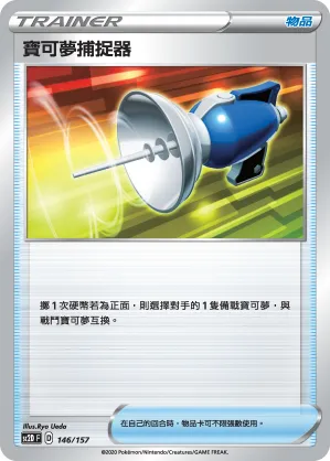 Pokemon Catcher