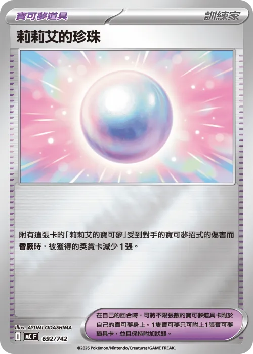 Lillie's Pearl