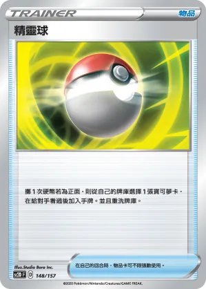 Poke Ball