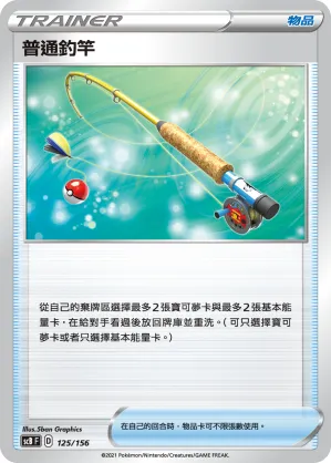 Ordinary Rod