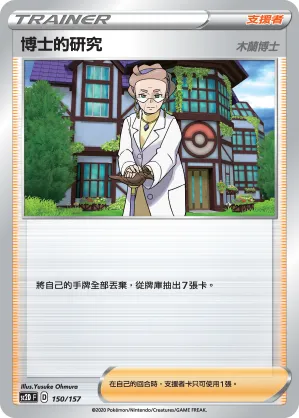Professor's Research