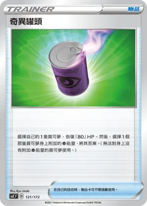 Strange Can