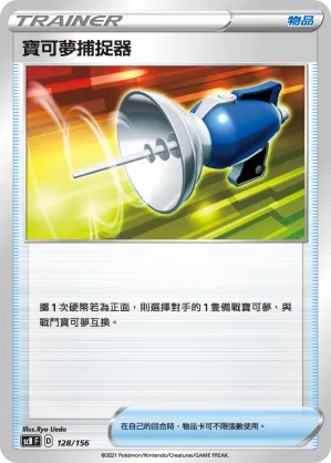 Pokemon Catcher