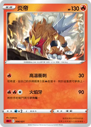 Entei