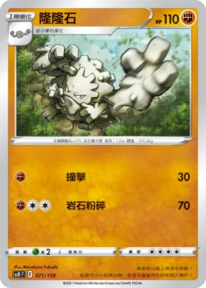 Graveler