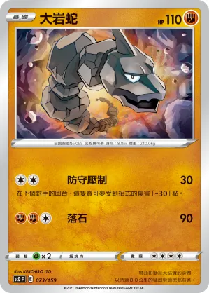 Onix