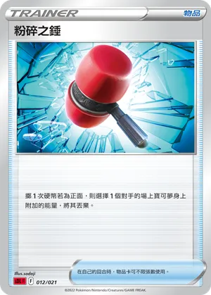 Crushing Hammer