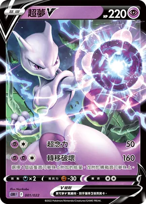 Mewtwo V
