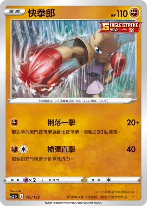 Hitmonchan