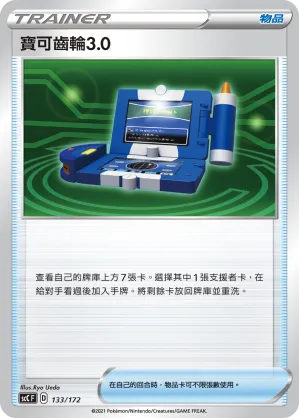 Pokegear 3.0