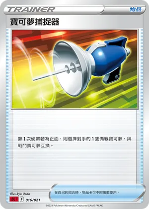 Pokemon Catcher