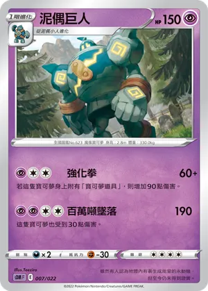 Golurk