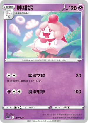 Slurpuff