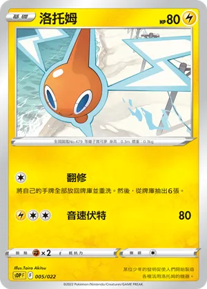 Rotom