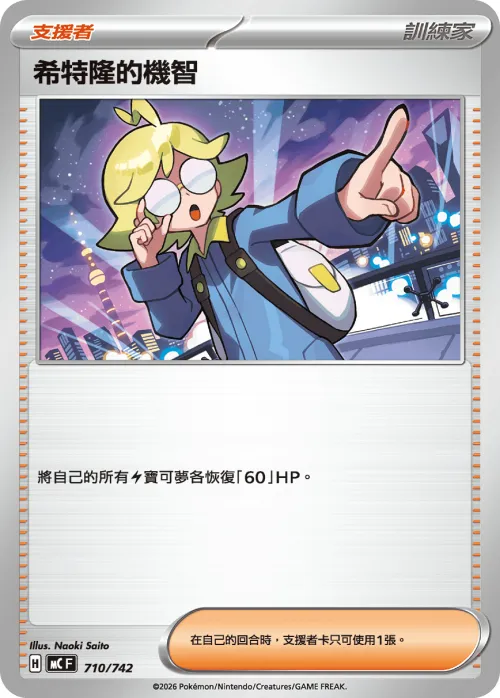 Clemont's Wit