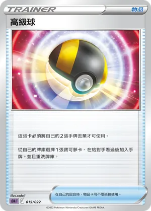 Ultra Ball