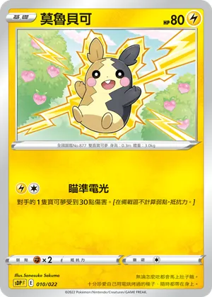 Morpeko