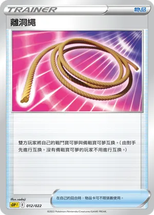 Escape Rope