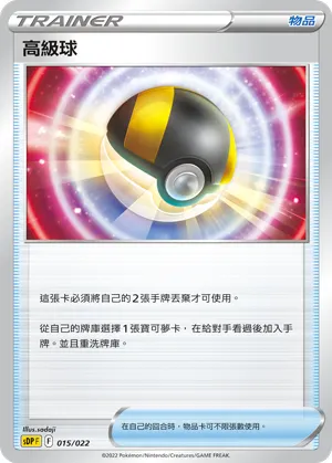 Ultra Ball