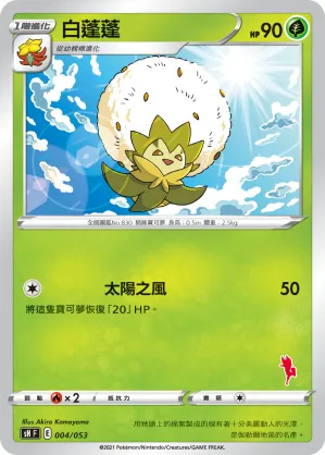 Eldegoss