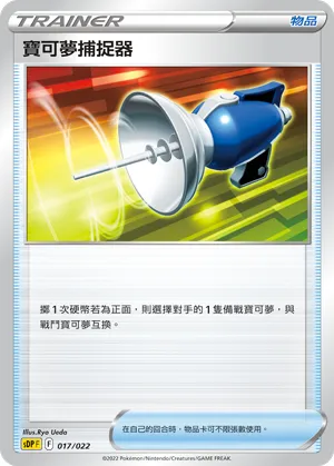 Pokemon Catcher