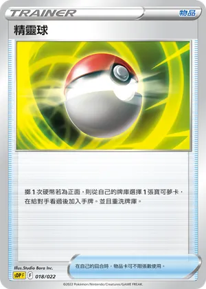 Poke Ball