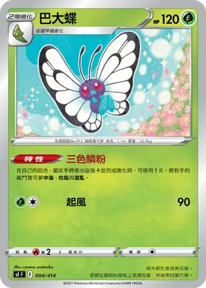 Butterfree