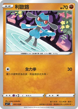Riolu