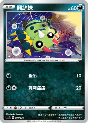 Spinarak