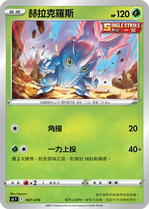Heracross