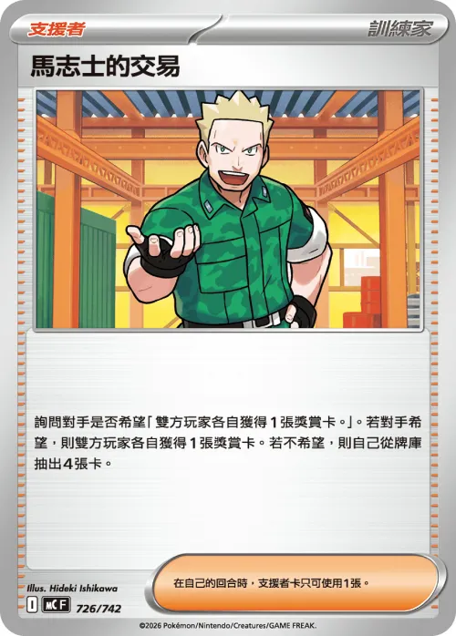 Lt. Surge's Deal