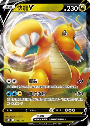 Dragonite V