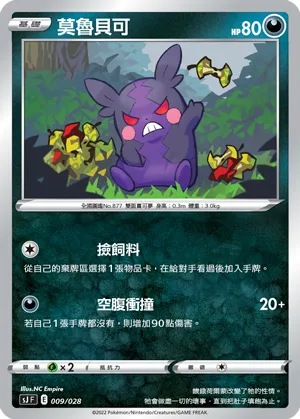Morpeko